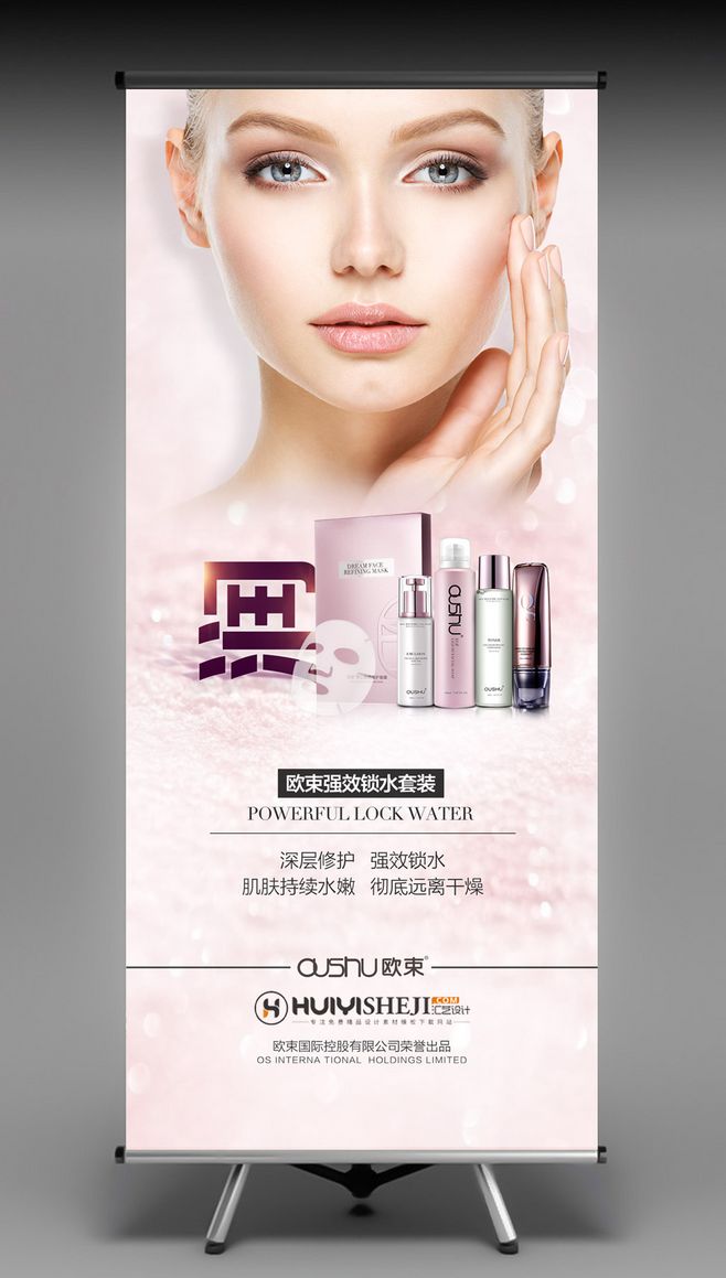 化妆品展架护肤品易拉宝海报设计模板 点亮品牌视觉，引爆终端销量
