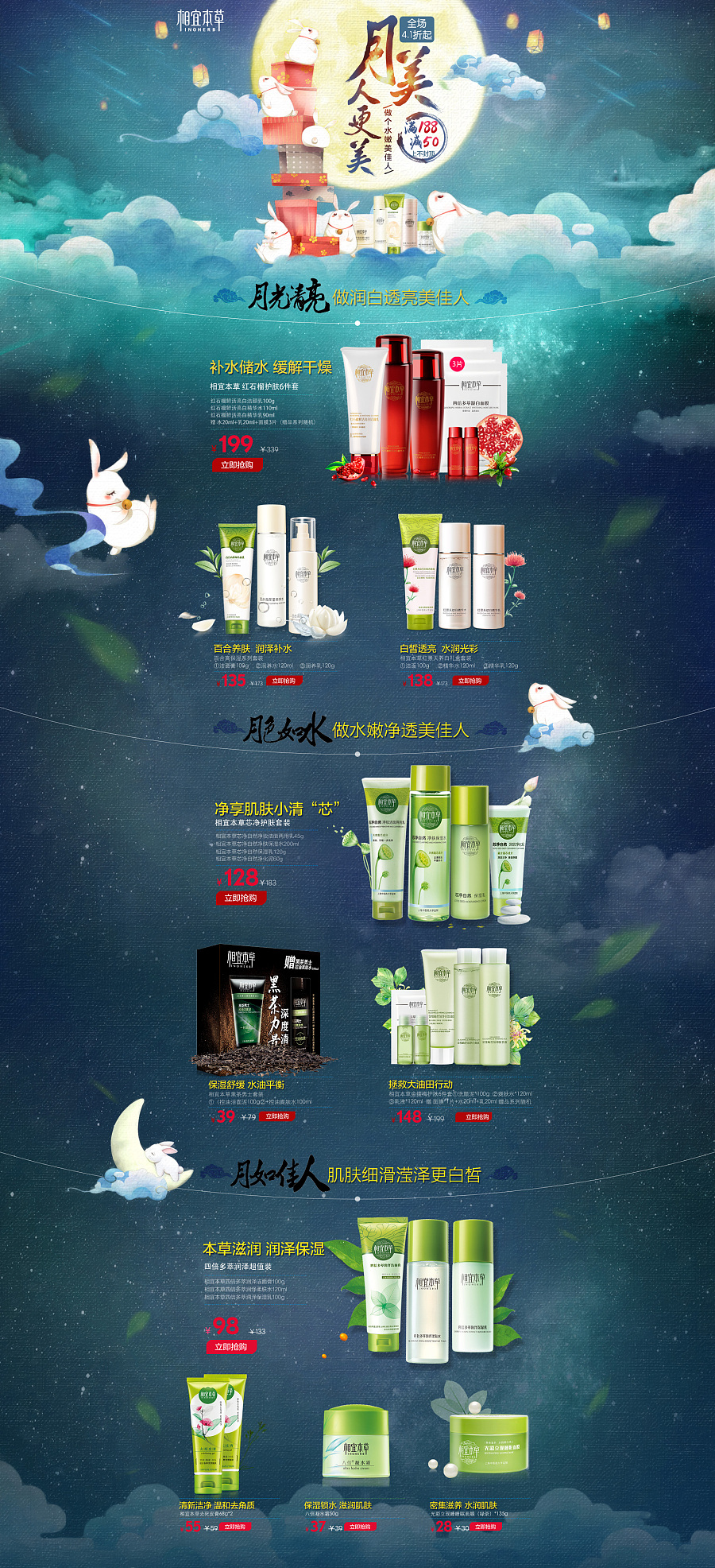 月满中秋，臻美礼遇 护肤品与化妆品节日专题指南